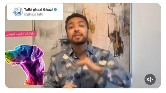 سلوگيات زكرياء المومني المزركشة لا تتعدى مدة صلاحيتها يوم أو يومين🤣🤣🤣.