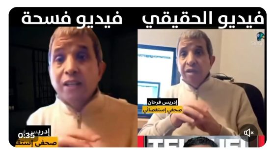 فسحة  نشر فيديو على أنه فيديو لإدريس فرحان من داخل السجن