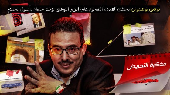 مذكرة التحريض .. نشم التحريض