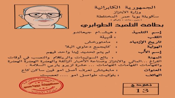 المفتري جيعاندو اسم ” أبيه ” لم يتم تحديد إينا واحد فيهم