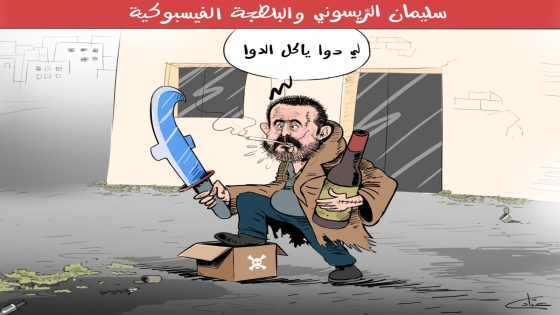 سليمان الريسوني و البلطجة الفيسبوكية