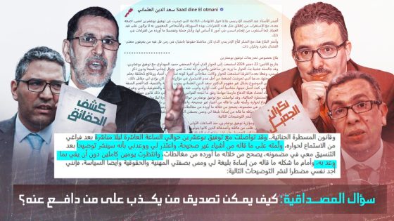 سؤال المصداقية.. كيف يمكن تصديق من يكذب على من دافع عنه؟