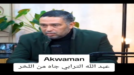 عبد الله الترابي جاه من اللخر