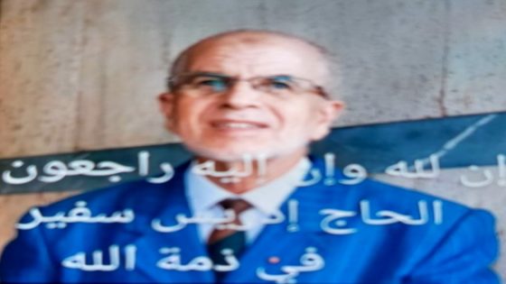 تعزية و مواساة في وفاة المسمى قيد حياته ” الحاج إدريس سفير ” 