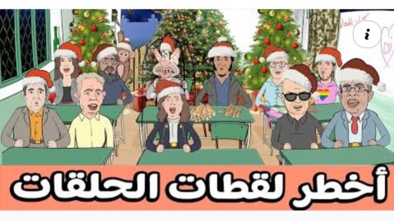 أخطر ما داز #فسكويلة بويا عمر ف 2024 / بوعشرين يتلاعب بالقرآن / # مسيلمان مول البيكالة