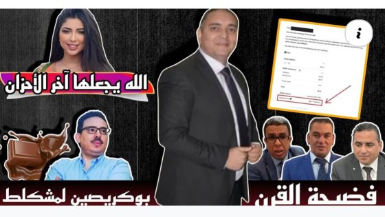 تحفة + شكلاطة الإمارات و تشكليط بوكريصين + وزارة الخارجية تدخل على خط الجرائد الأمريكية ال…