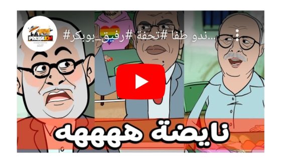 نايضة تفكيك#خليةاره اب ي ة ف السكويلة#بنكيران عندنا #هشامبغلاندو طفا #تحفة # رفيق#ب…