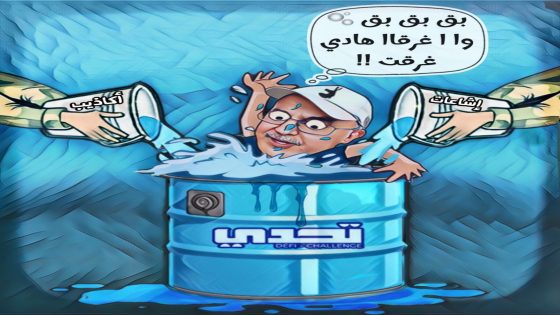 بق بق بق وااغرقاا هادي غرقت !!