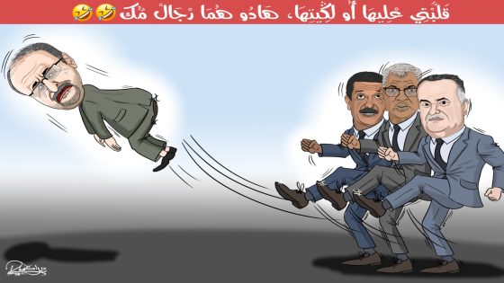 قَلَّبْتِي عْلِيها أُو لْكِيتِها، هادو هما رجال مُّك