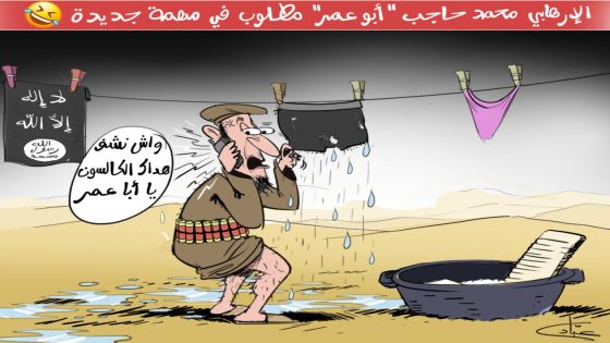 الإرهابي محمد حاجب “أبو عمر” مطلوب في مهمة جديدة .