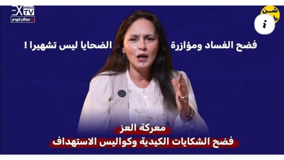 برنامج شن طن _ معركة العز – فضح الشكايات الكيدية و كواليس الاستهداف
