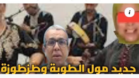 أوركسترا المهداوي ماشي مغربي : هو يغني و هي ترد عليه