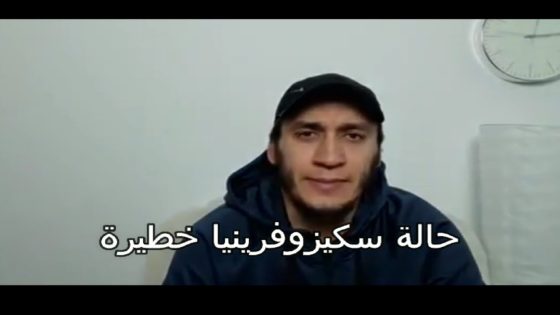 محمد حجيب في حالة سكيزوفرينيا خطيرة
