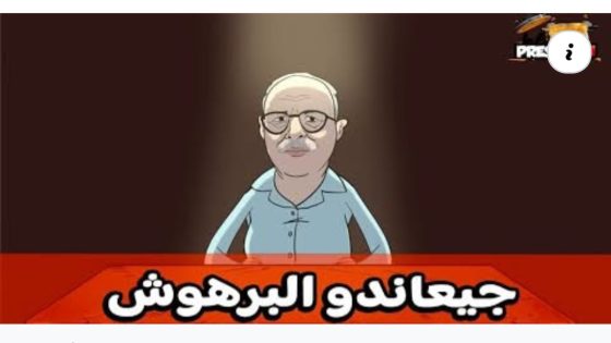 لونكيطور يقترح على جيعاندو الاشتغال في حديقة الحيوان.. الوظيفة: كلب