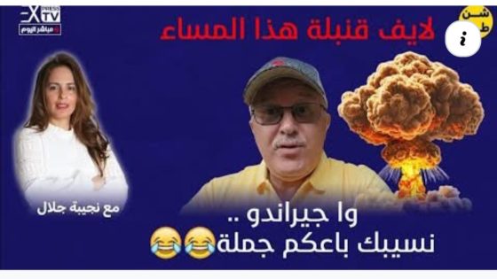 جيراندو أمام الباب المسدود- سقوط الشبكة و تفاصيل حصرية_مع الصحفية نجيبة جلال..