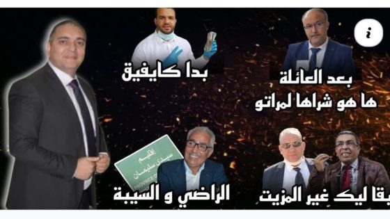 Touhfa show