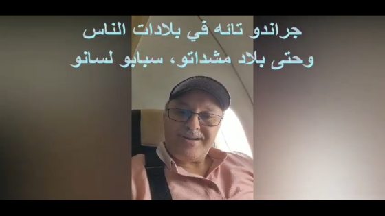 جيراندو تائه في بلادات الناس و حتى بلاد مشداتو، سبابو لسانو