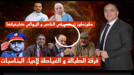 Touhfa showفرقة الطبالة و الغياطة لإحياء المناسبات