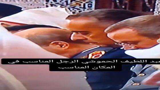 عبد اللطيف الحموشي الرجل المناسب في المكان المناسب