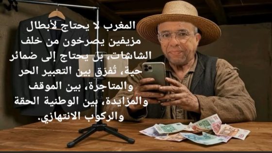 حميد المهداوي… حينما تتحول المآسي إلى محتوى رخيص
