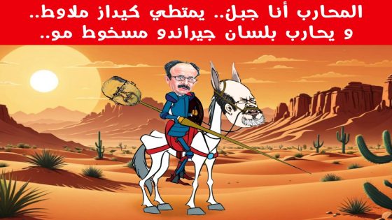 المحارب أنا جبل.. يمتطي كيداز ملاوط.. و يحارب بلسان جيراندو مسخوط مو…