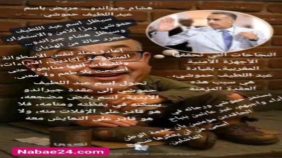 هشام جيراندو… مريض باسم عبد اللطيف حموشي