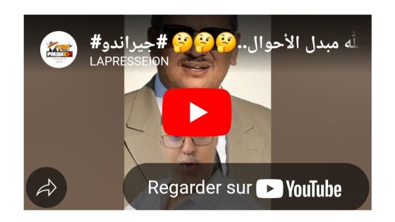 جيعاندو: البارح المنصوري خايب.. اليوم المنصوري زوين.. سبحان الله مبدل الأحوال….