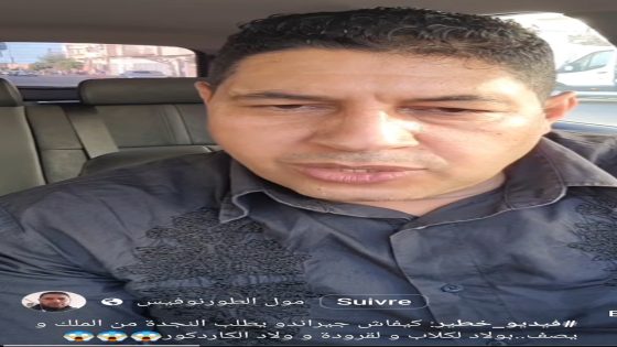 فيديو _ خطير : كيفاش جيراندو يطلب النجدة من الملك و يصف.. بولاد لكلاب و لقرودة و ولاد الكاردكور..