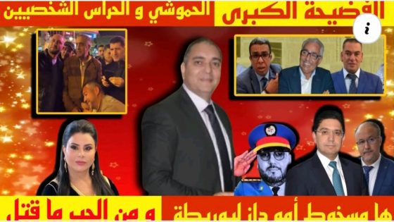 تحفة + جيراندو دار لناصر بوريطة و الحموشي عنده حراس أكثر من الملك + لطيفة رأفت + سيدي سليمان