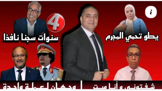شفتوني و أنا ميت.. وجهان لعملة و احدة.