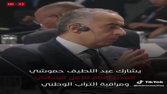 موسكو . روسياعبد اللطيف حموشي يُشارك في مؤتمر الأمن الدولي بموسكو