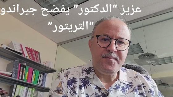 عزيز “الدكتور” يفضح جيراندو “التريتور”