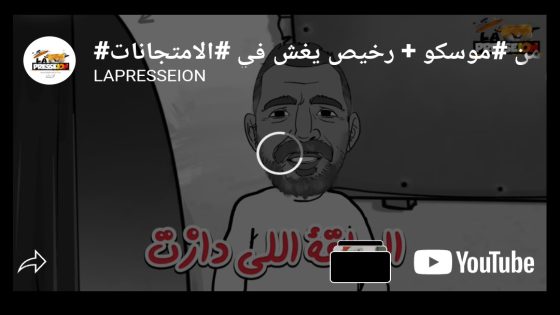 نايضة # بريطانيا سالات مع العالم الآخر +# حموشي طرطك ليهم المرارة من # موسكو + رخيص يغش في # الإمتحانات