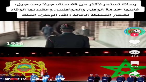 رسالة تستمر لأكثر من 69 سنة جيلا بعد جيل، غايتها خدمة الوطن و المواطنين و عقيدتها الوفاء لشعار المملكة الخالد: الله، الوطن، الملك.