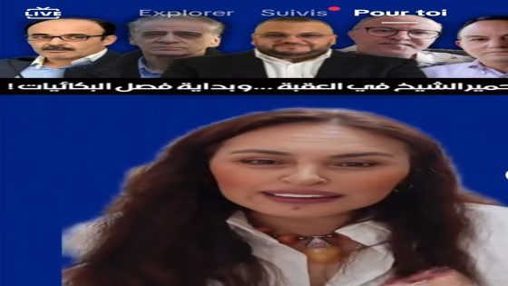 حصل حمير الشيخ في العقبة… و بداية فصل البكائيات.