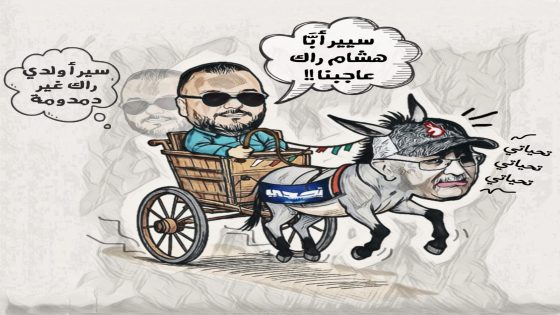 سير أولدي راك غير دمدومة