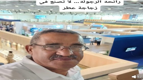 رائحة الرجولة… لا تُصنع في زجاجة عطر