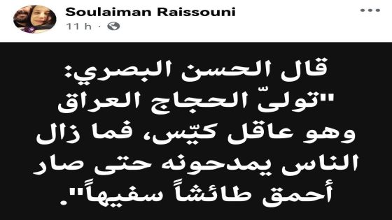 🔴🔴|| ما سطره القزحي ‎#سليمان_الريسوني في تدوينته الأخيرة، التي استحضر فيها قول الحسن البصري