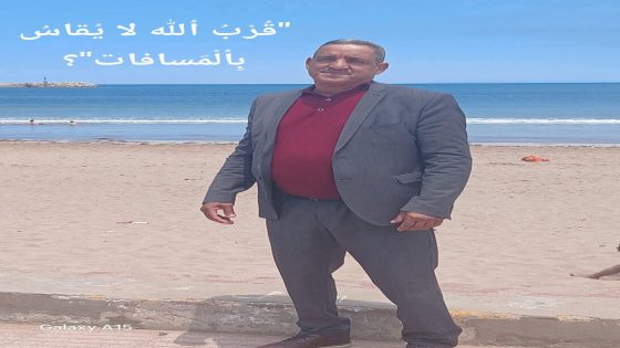 “قُرْبُ اُلله لا يُقاسُ بِاُلْمَسافات”؟