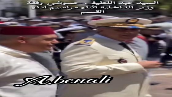 السيد عبد اللطيف حموشي رفقة وزير الداخلية أثناء مراسيم أداء القسم