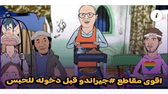 أقوى مقاطع جيراندو قبل دخوله للحبس🤣🤣🤣فرجة ممتعة
