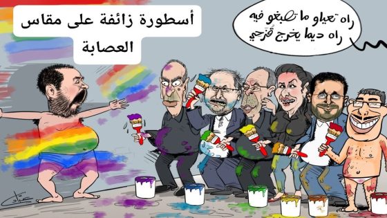 أسطورة زائفة على مقاس العصابة