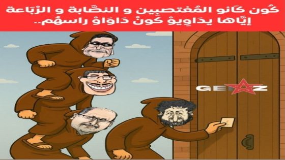 جيل “Z”.. ووجوه النّصابة الجُدد