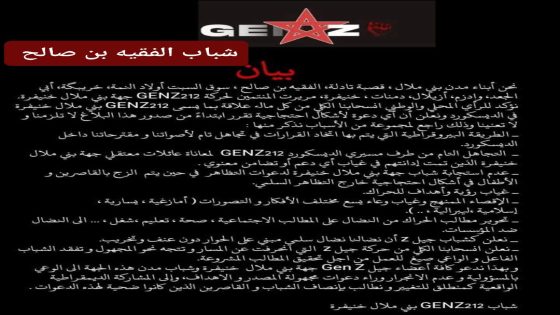 في بيان لـ”شباب الفقيه بن صالح” انطلقت اليوم صرخة الوعي: كفى عبثًا، وكفى استغلالًا للشباب باسم النضال!