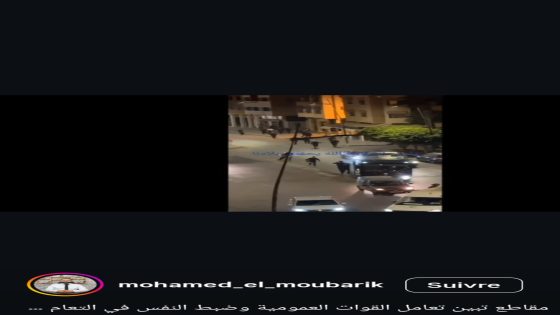 مقاطع تبين تعامل القوات العمومية وضبط النفس في التعامل مع الاحتجاجات… و التدخل الرزين مع أعمال التخريب