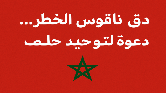 قراء Nabae24 يدقون ناقوس الخطر ويدعون إلى توحيد الصف دفاعًا عن الوطن