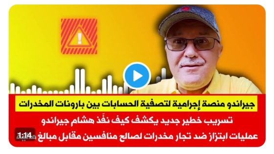 اليوتيوبر تحفة يقصف جيعاندو المبتز والنصاب من أمريكا لا يبالي. أوديو قنبلة جديد يعري الوجه الحقيقي للمجرم هرّاندو المجرد من الضمير والذي اختار الدولار صديقا له، يضحي حتى بعائلته من أجله.