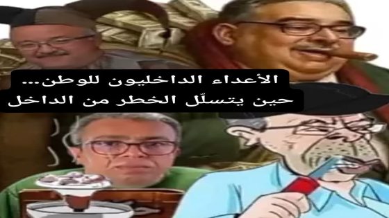 الأعداء الداخليون للوطن… حين يتسلّل الخطر من الداخل