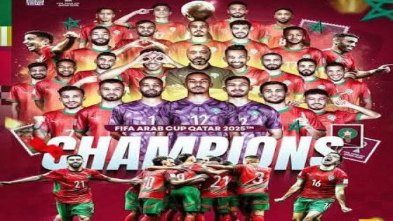 تهنئةبمناسبة التتويج التاريخي للمنتخب الوطني المغربي بلقب كأس العرب 2025 بقطر