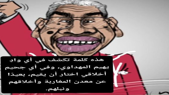 “المهداوي… حين تكشف الكلمات ما تُخفيه النوايا”